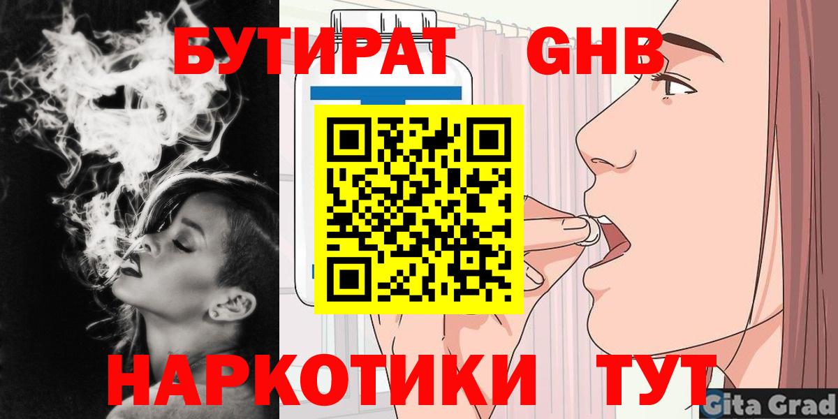 БУТИРАТ 1.4BDO Тында