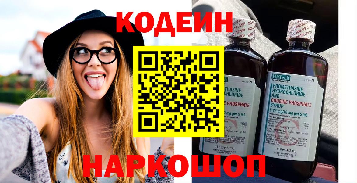 Кодеиновый сироп Lean Purple Drank  Codein напиток Lean (лин)  Тында  купить закладку  Вход с VPN 