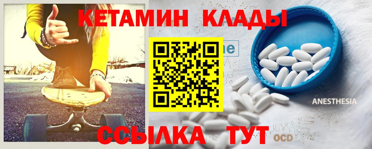 КЕТАМИН VHQ Тында