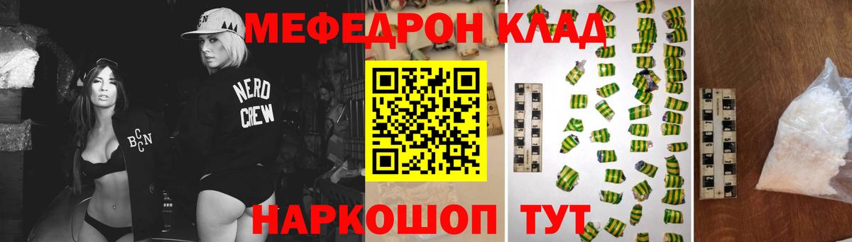 Меф мяу мяу мука Тында