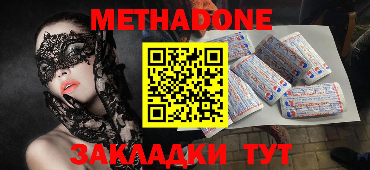 МЕТАДОН белоснежный Тында