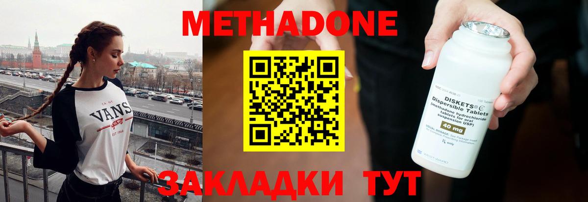Метадон VHQ  МЕТАДОН белоснежный  Вход с VPN  Тында 
